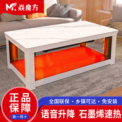 焱魔方语音升降1.2K7pro电暖桌取暖桌家用电暖茶几电暖炉电烤桌取暖茶几取暖桌烤火炉取暖器家用电暖桌电烤火桌长方形电炉