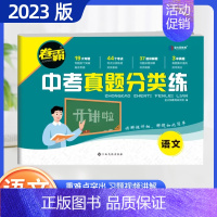 语文[全国通用] 初中通用 [正版]2024版卷霸中考真题分类练历年模拟试卷全套九年级语文数学英语物理化学生物地理初三中