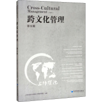 [M]跨文化管理 第8辑-9787509655580