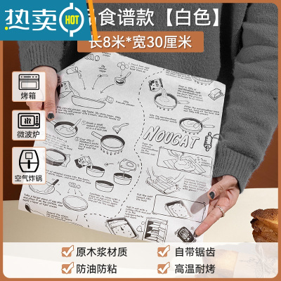 敬平空气炸锅专用纸硅油纸锡纸烘焙食物烤箱家用烘焙防吸油纸方形垫片 白色[甜品食谱]尺寸:30CM*8M