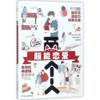 正版新书]两个人(第1辑超能恋爱)宋小君9787549257225