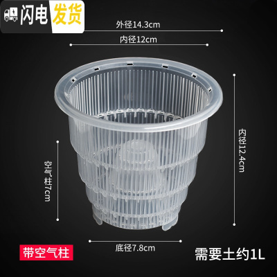 三维工匠蝴蝶兰控根花盆透气明塑料胶树脂陶瓷洋兰石斛专用盆 [1只]口径12cm[带空气柱] 中等花盆容器