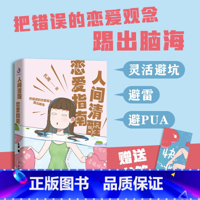 人间清醒恋爱指南 [正版]橙黄橘绿半甜时+别怕请允许一切发生又得浮生一日闲史铁生、汪曾祺、季羡林等文学大家 全新生活意趣