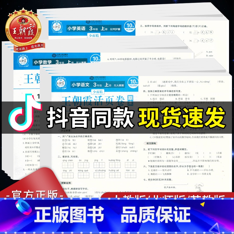 英语[人教版PEP] 六年级上 [正版]2022秋期末活页卷小学三年级四年级五六年级上册语文数学人教版苏教版北师版英语P