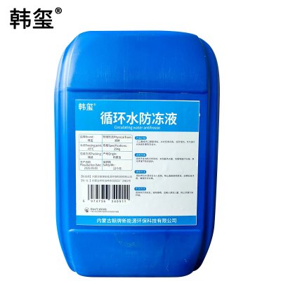 韩玺 循环水防冻液 锅炉防冻液 管道防冻液 -45℃ 25Kg/桶