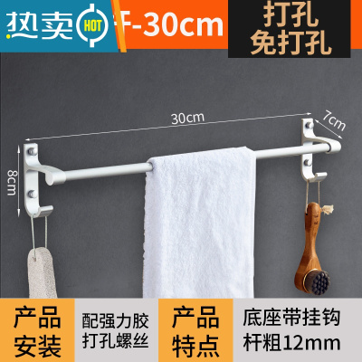 敬平太空铝单杆毛巾架双杆卫生间挂毛巾的架子浴室置物架家用免打孔 带钩款单杆30cm 打孔/免打孔