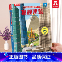 ⭐揭秘建筑 [正版] 揭秘翻翻书系列3d立体书儿童数学物理化学生物3-6-8-12岁科普百科全书一二三年级幼儿园幼小衔接