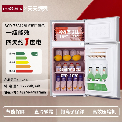 新飞一级能效小冰箱家用小型宿舍租房办公室用节能省电电冰箱_BCD-76A128LS双门银色