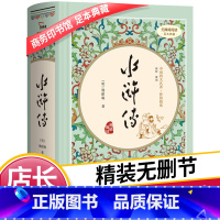 [正版]水浒传精装四大名著足本典藏无障碍阅读有注解和疑难字注音版青少年版初中生学生版文言文白话文原版无删减成人版九年级