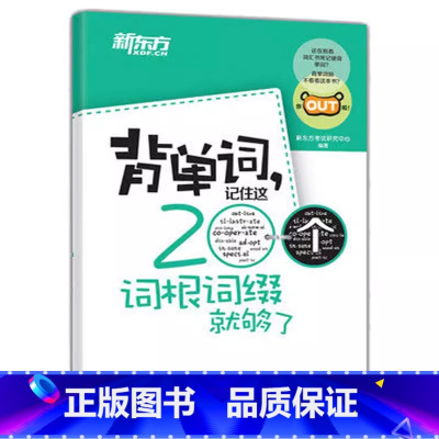 背单词,记住这200个词根词缀就够了 [正版]赠跟学视频全3册用漫画轻松学好小学英语语法词法+句法和时态+练习册2000