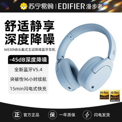 EDIFIER/漫步者 W830NB 头戴式主动降噪蓝牙耳机无线运动耳麦续航游戏双金标 星辉蓝