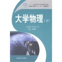 正版新书]大学物理学(下)孙厚谦9787564810641