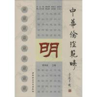 正版新书]中华伦理范畴冀运鲁9787516108031