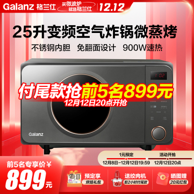 格兰仕(Galanz)微波炉 25升空气炸微蒸烤一体 900W速热不锈钢内胆免翻面设计G90F25CSPV-AH(G0)