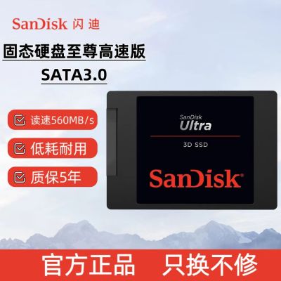 闪迪(SanDisk)4TB SSD固态硬盘 SATA3.0接口 台式机笔记本DIY大容量 至尊3D进阶版-更高速读写|西部数出品