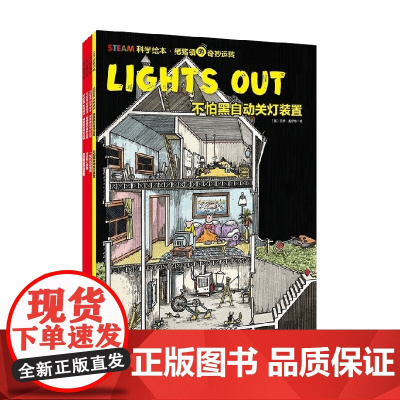 猪猪镇的奇妙运转 平装版全四册 亚瑟·盖瑟特 著 绘本