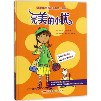 [M]完美的小优-9787559010759