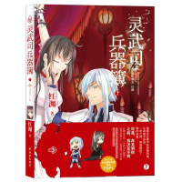 音像灵武司兵器簿红渊