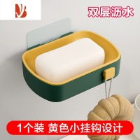 三维工匠肥皂盒壁挂式免打孔双层沥水家用卫生间浴室收纳香皂带挂钩置物架 黄色 1个装