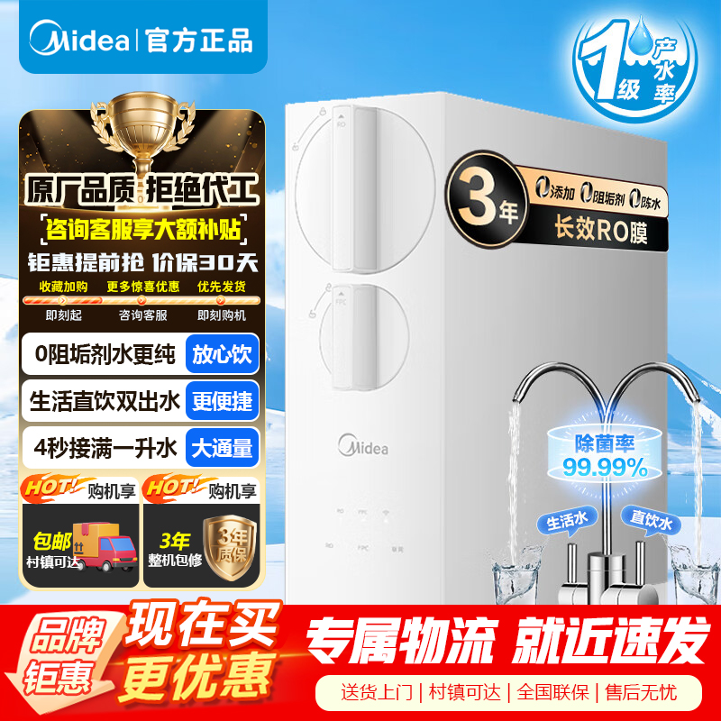 [官方正品]美的净水器家用直饮小体积厨下RO反渗透净水器一体机双出水玲珑净水器600G 母婴直饮极致