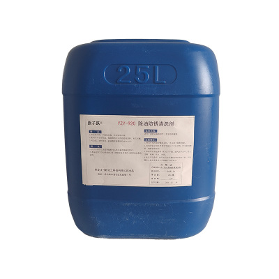 原子跃 除油防锈清洗剂 YZY-920 25L/桶 桶