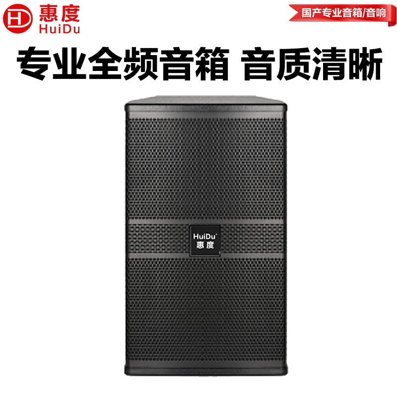 惠度(HuiDu)HK-12专业十二寸大功率音箱扩声音响设备(单位:对)