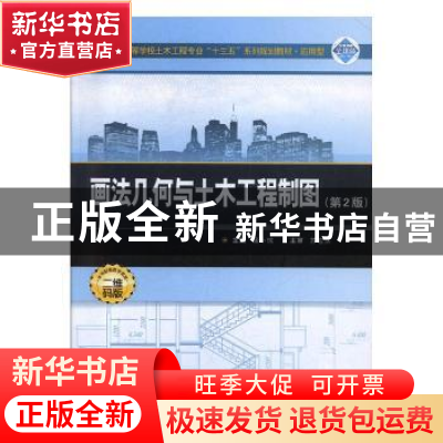 正版 画法几何与土木工程制图 蒲小琼主编 武汉大学出版社 978730