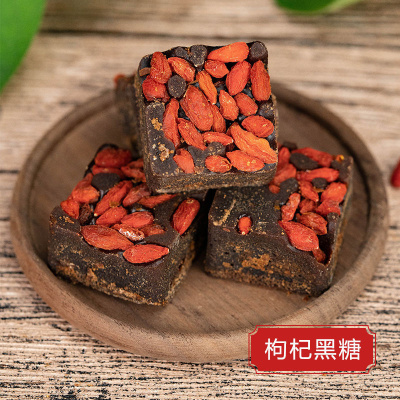 [枸杞黑糖]黑糖 250g/袋独立包装 甘蔗红糖手工黑糖土红糖老红糖蔗糖 红水大姨妈姜茶月经女母亲宫体寒暖身手工黑糖