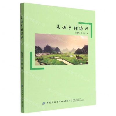 [N]走进乡村振兴-9787518098408