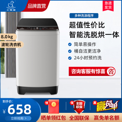 小鸭8公斤波轮全自动洗衣机家用出租房宿舍大容量烘干洗脱一体带甩干