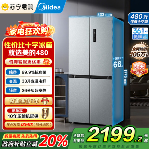 [自营]美的(Midea)冰箱480升超薄大容量双变频十字四开门对开门风冷无霜家用BCD-480WSPZM(E)银