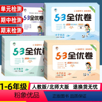 [53全优卷 3本]语数英 人教版 三年级下 [正版]2024版53全优卷二年级下册测试卷全套一三四五六年级语文数学英语