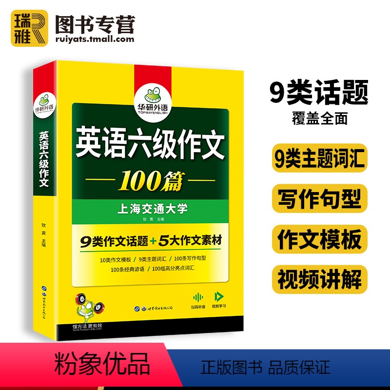 六级真题试卷(集训) [正版] 英语六级作文专项训练书备考2024年6月大学cet6级写作高分模板范文100篇资料练习和
