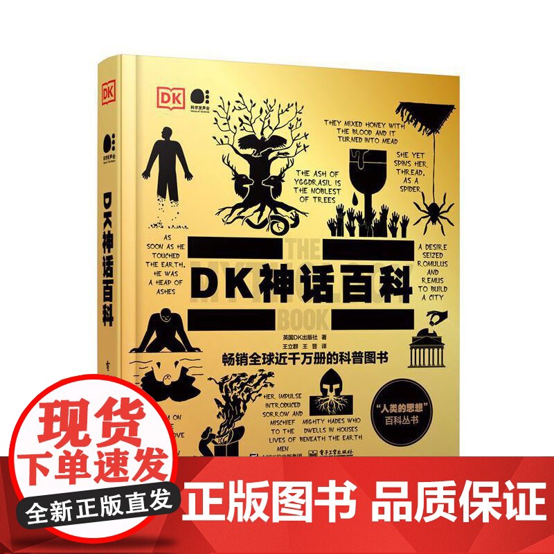 DK神话百科 英国DK出版社 精装全彩全球经典科普图书 独具阅读与收藏价值 了解不为人知的历史社会文化背景正版