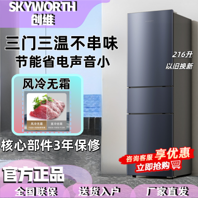 创维 (SKYWORTH)216L三开门家用小型小冰箱风冷无霜租房冷藏冷冻宿舍节能低噪BCD-216W3Y2_晨曦灰
