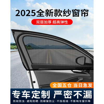 [补贴10%]车载汽车遮阳帘汽车防蚊虫纱窗车窗专用窗帘车载防蚊网车内防晒窗纱网隐私遮阳帘