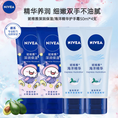 妮维雅NIVEA滋润保湿乳液护手霜4支保湿补水防干裂 海洋精华2支+深层滋润2支