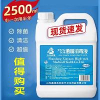 2500ml75%酒精医用级乙醇杀毒消毒液皮肤衣物家庭环境用杀毒