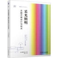 音像采光照明主题方案设计与技术日本建筑学会编