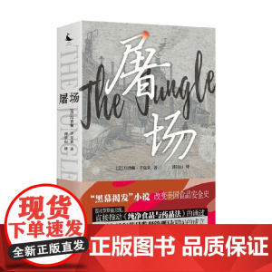 屠场 厄普顿·辛克莱 著 小说