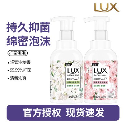 力士(LUX)抑菌泡泡洗手液悠婉莹净 樱花香 225ML +小苍兰225ml 抑菌 滋润温和