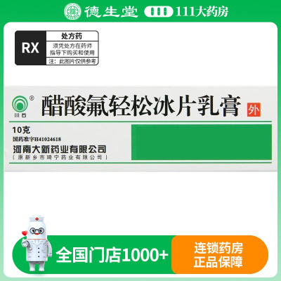 川石 醋酸氟轻松冰片乳膏 10g*1支/盒