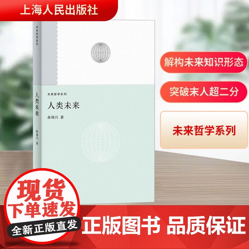 人类未来(未来哲学系列)今天的我们正处于一个文明大变局之中:自然人类文明及其精神表达系统颓败,而技术统治新文明形成。 在