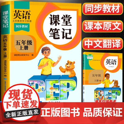[斗半匠]2025年新版英语课堂笔记五年级下册新教材人教版pep版同步改版五下课本小学学霸5下随堂练习预习单上册外研版学