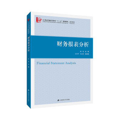 醉染图书财务报表分析97875642559