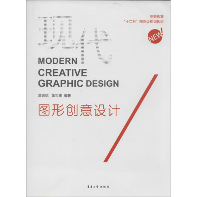 [M]现代图形创意设计-9787566904447