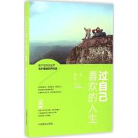 正版新书]过自己喜欢的人生夏岩9787504489463