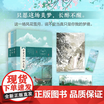 [赠海报+明信片+书签]梦里不知她是客 高口碑作者白鹭成双 代表作春日宴攀高枝 谱写一段纵横商界的旷世绝恋 青春文学小说