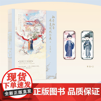 知否知否应是绿肥红瘦.4 赵丽颖 冯绍峰 朱一龙主演 琅琊榜团队正午阳光打造同名影视剧原著小说正版书