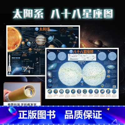 [正版]共2张太阳系八十八88星座地图2023新版 约86*60cm覆膜少儿童房间贴图 儿童星座科普百科启蒙益智装饰贴
